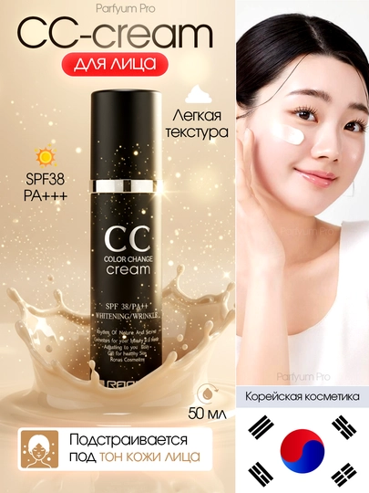 Ronas CC quyoshdan himoyalovchi krem SPF 38 PA+++, 50 ml